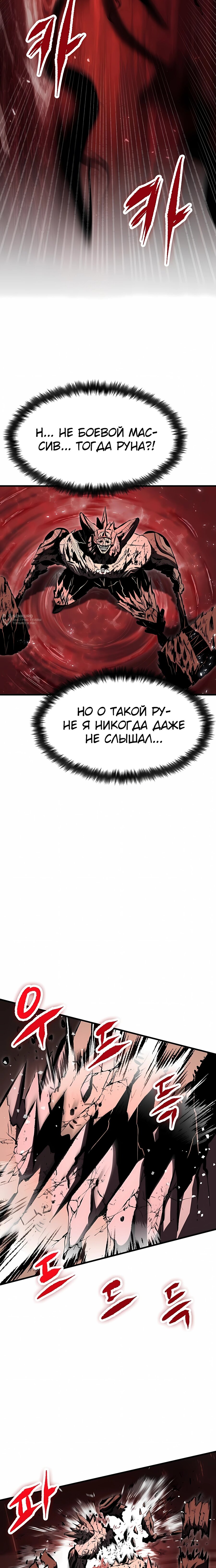 Манга Руна Возмездия - Глава 27 Страница 23