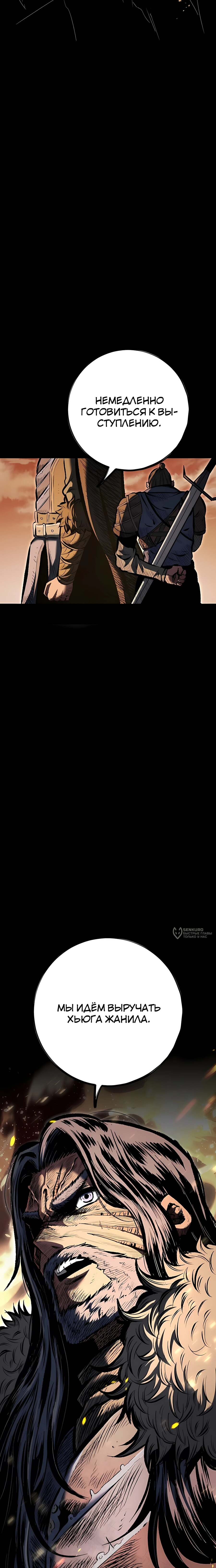 Манга Руна Возмездия - Глава 27 Страница 2