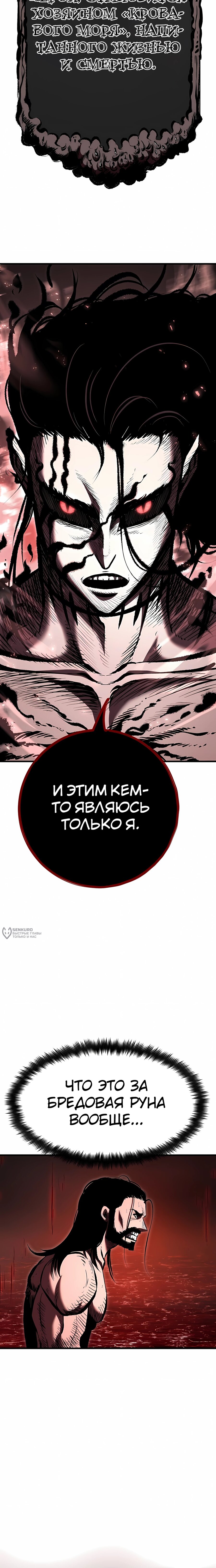 Манга Руна Возмездия - Глава 27 Страница 26