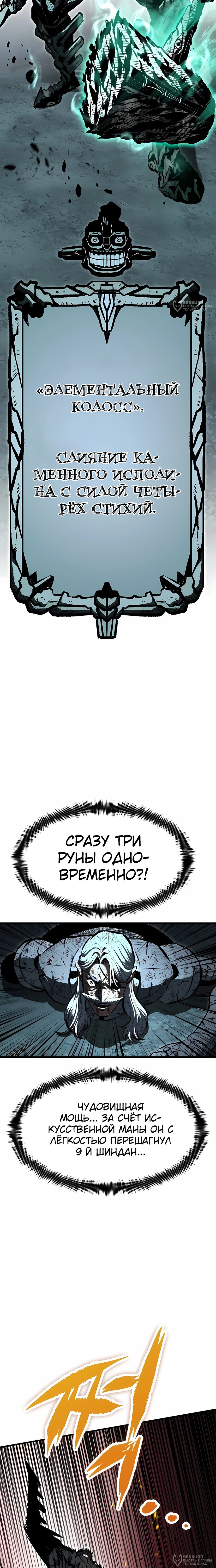 Манга Руна Возмездия - Глава 27 Страница 12