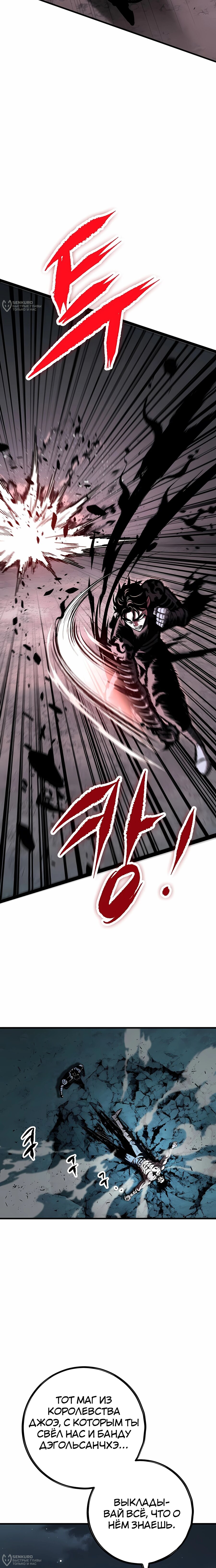 Манга Руна Возмездия - Глава 27 Страница 4