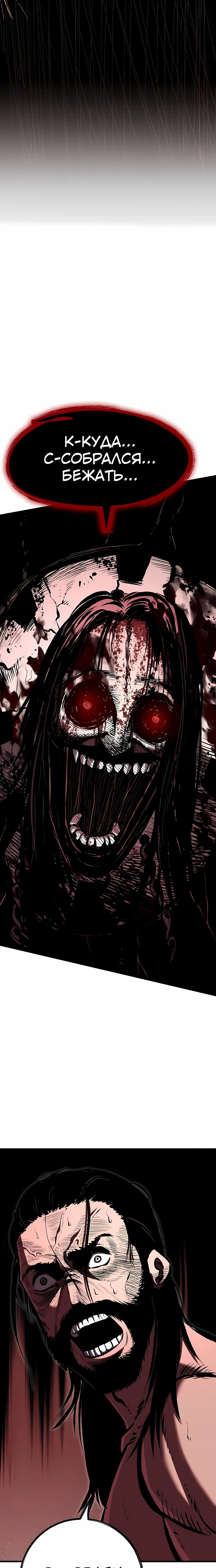 Манга Руна Возмездия - Глава 27 Страница 29