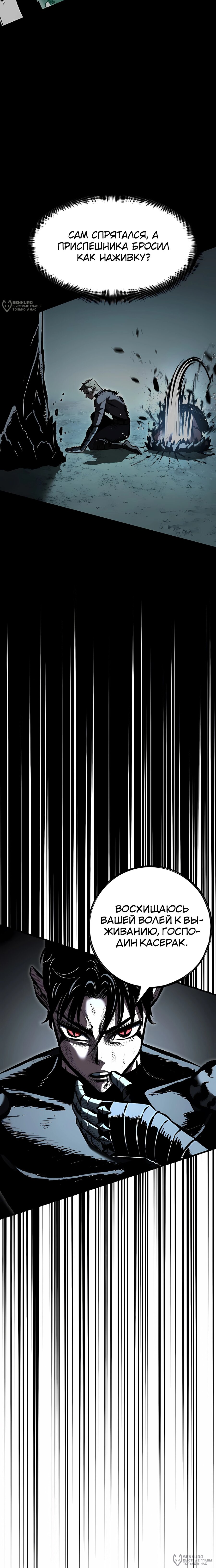 Манга Руна Возмездия - Глава 27 Страница 8