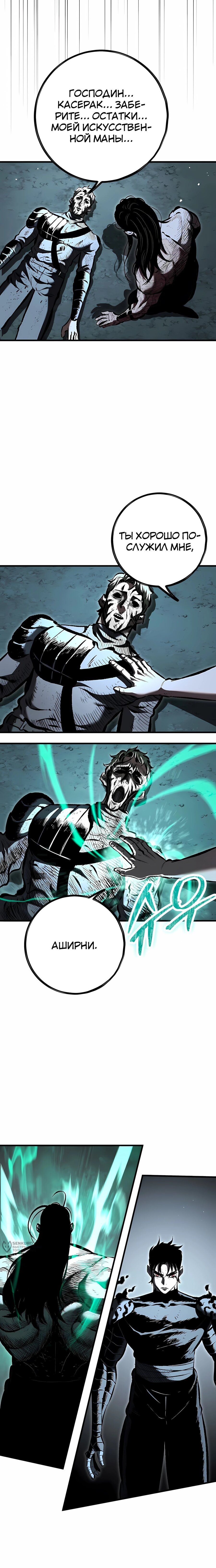 Манга Руна Возмездия - Глава 27 Страница 9