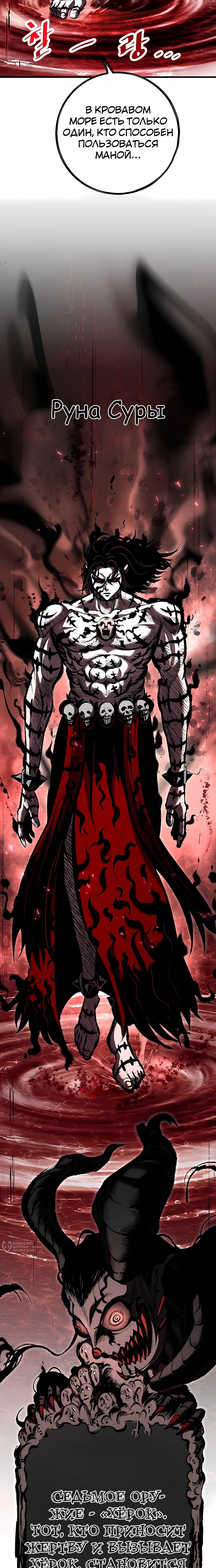 Манга Руна Возмездия - Глава 27 Страница 25