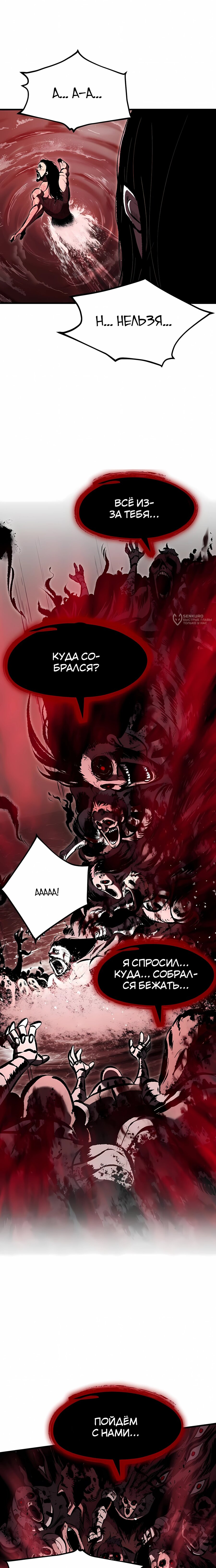 Манга Руна Возмездия - Глава 27 Страница 31