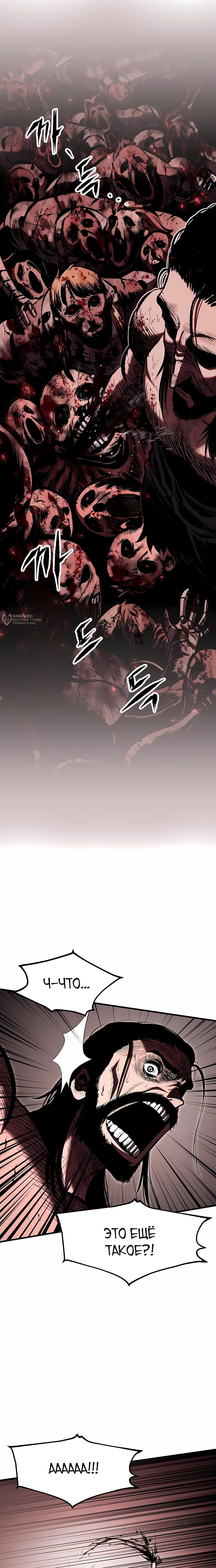 Манга Руна Возмездия - Глава 27 Страница 27