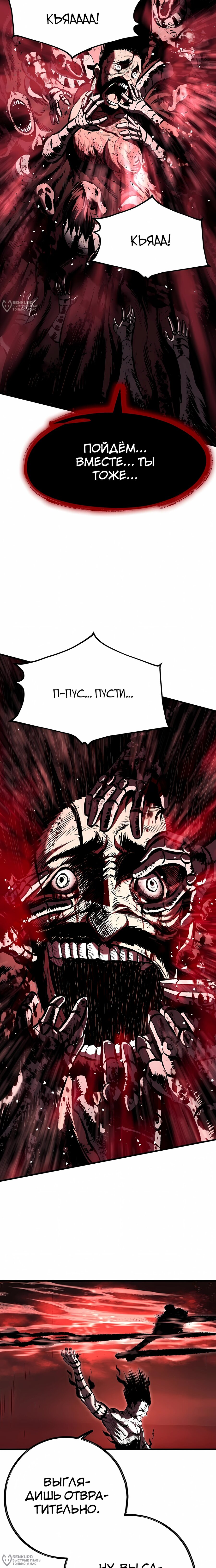 Манга Руна Возмездия - Глава 27 Страница 32