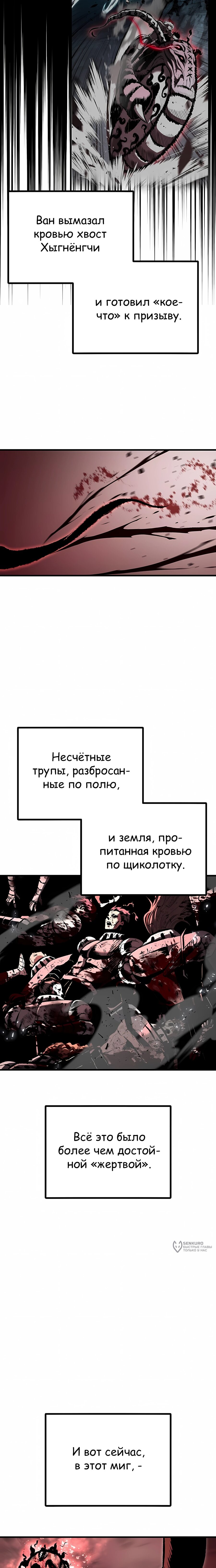 Манга Руна Возмездия - Глава 27 Страница 21