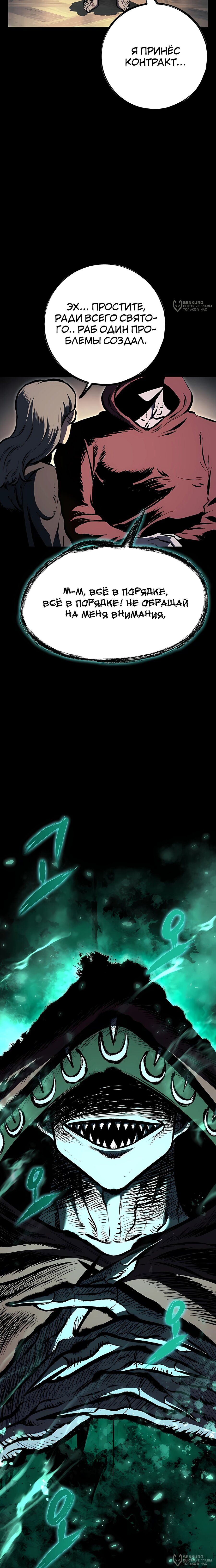 Манга Руна Возмездия - Глава 28 Страница 28