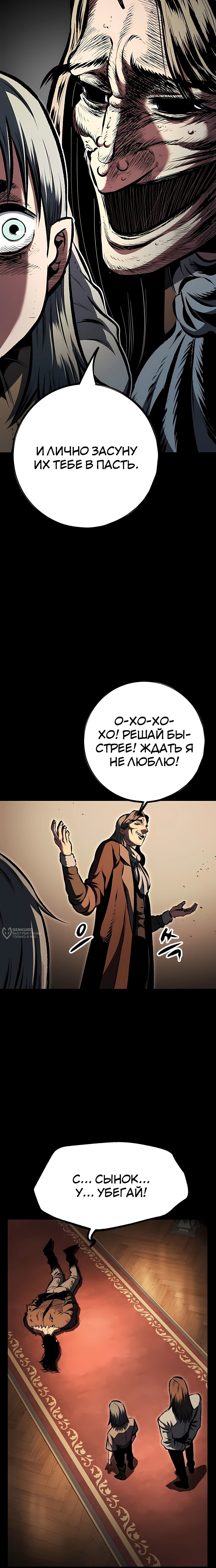 Манга Руна Возмездия - Глава 28 Страница 22