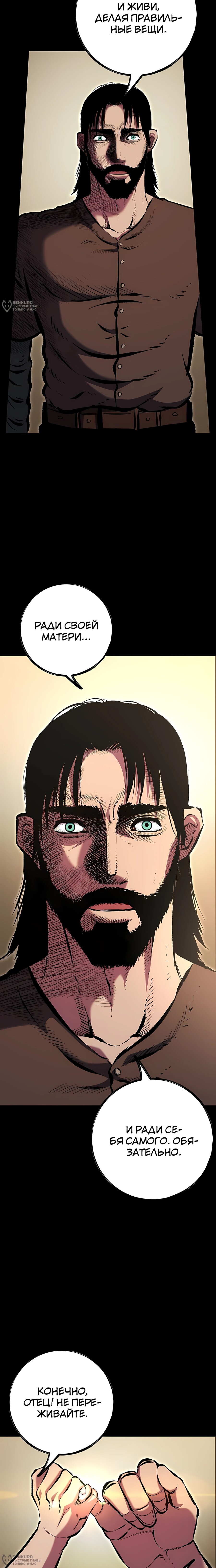 Манга Руна Возмездия - Глава 28 Страница 12