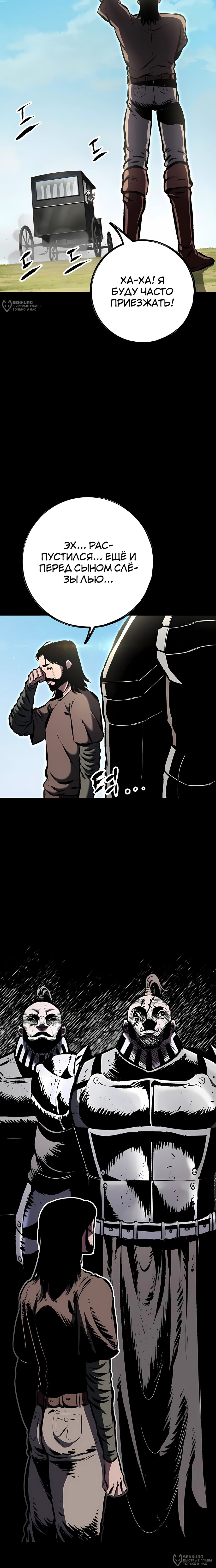 Манга Руна Возмездия - Глава 28 Страница 16