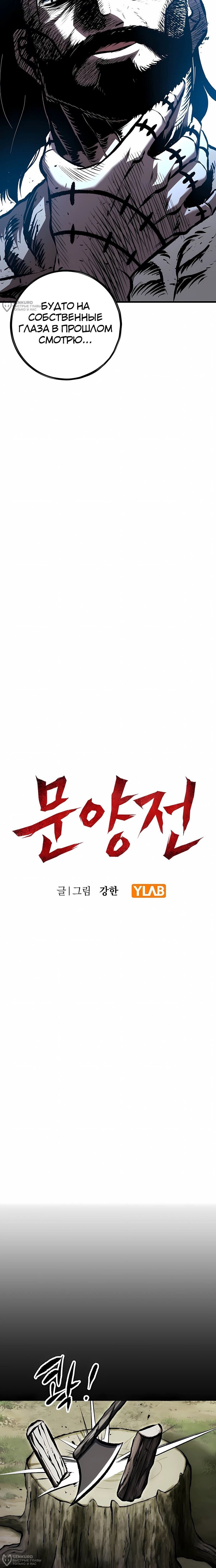 Манга Руна Возмездия - Глава 28 Страница 8