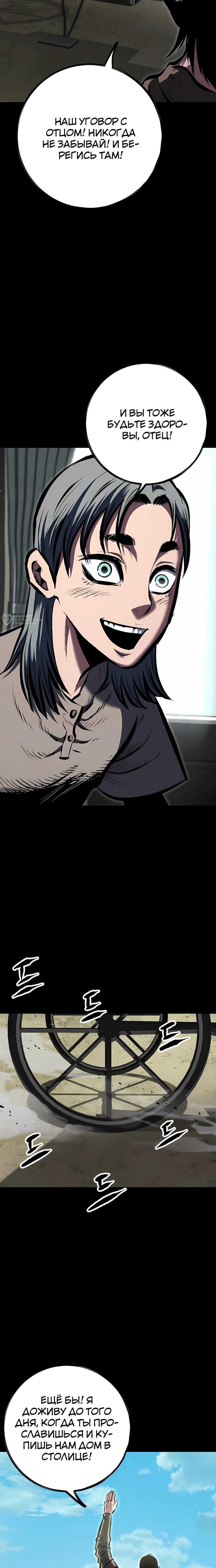 Манга Руна Возмездия - Глава 28 Страница 15