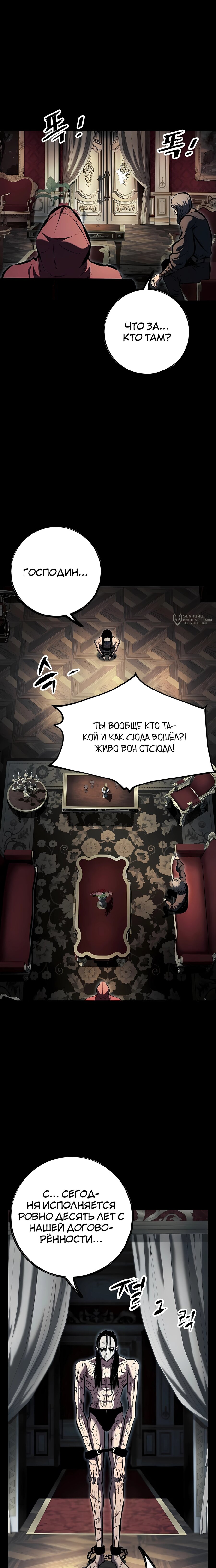 Манга Руна Возмездия - Глава 28 Страница 27