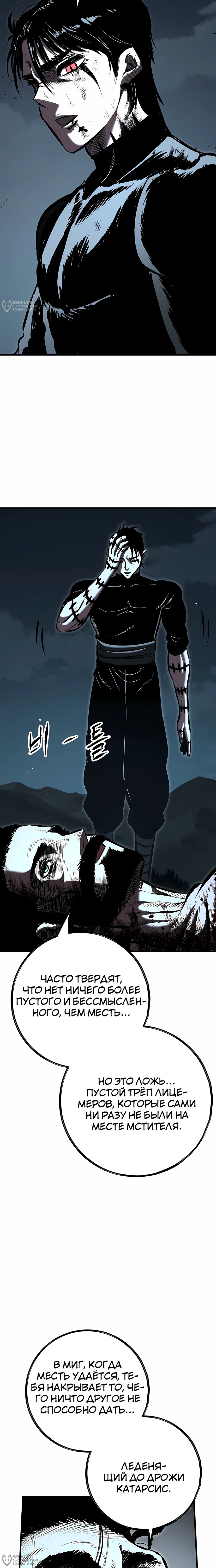Манга Руна Возмездия - Глава 28 Страница 4