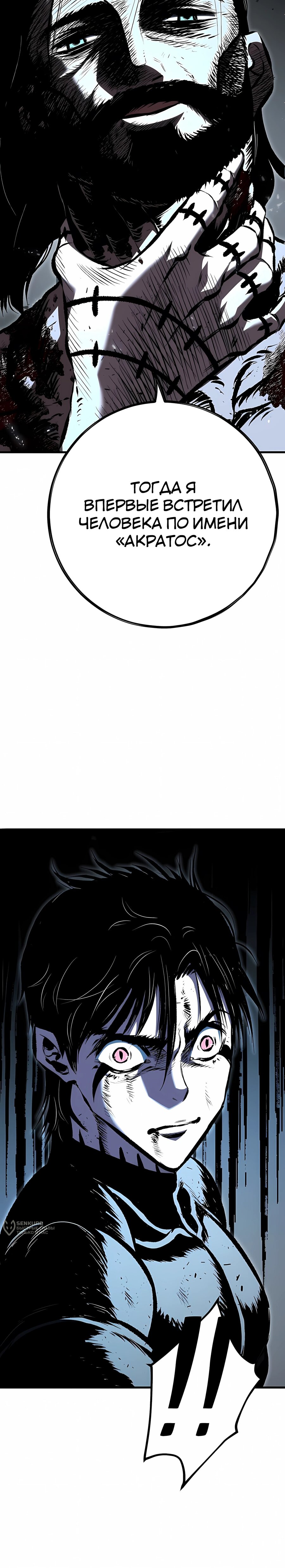 Манга Руна Возмездия - Глава 28 Страница 30