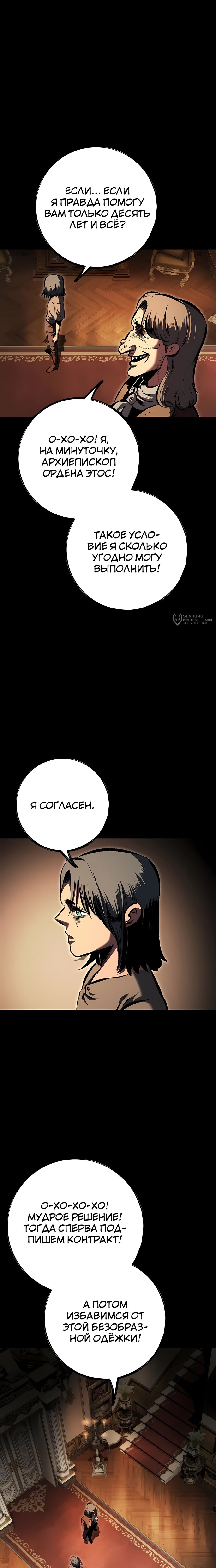 Манга Руна Возмездия - Глава 28 Страница 23
