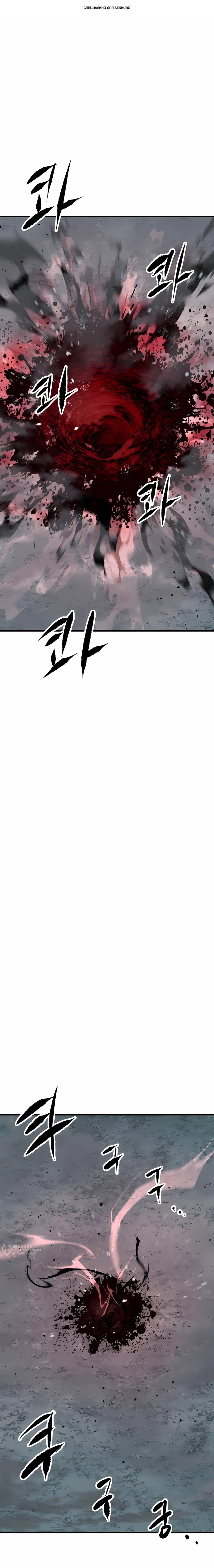 Манга Руна Возмездия - Глава 28 Страница 1