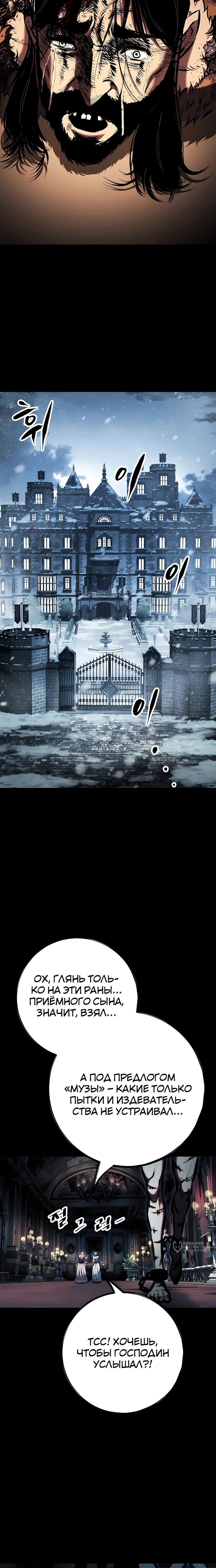 Манга Руна Возмездия - Глава 28 Страница 25