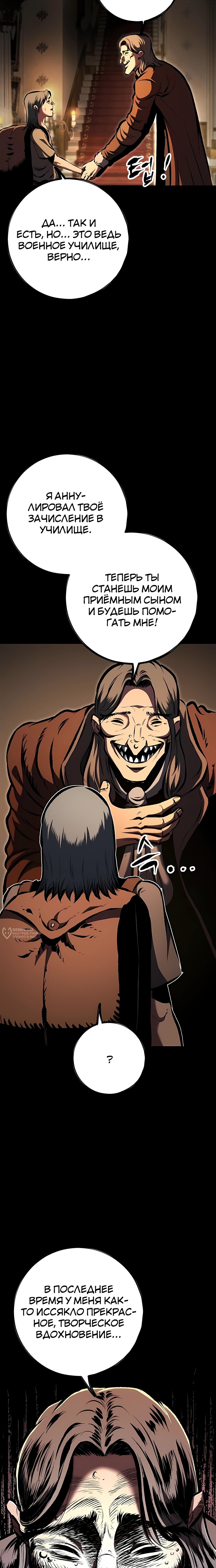 Манга Руна Возмездия - Глава 28 Страница 18