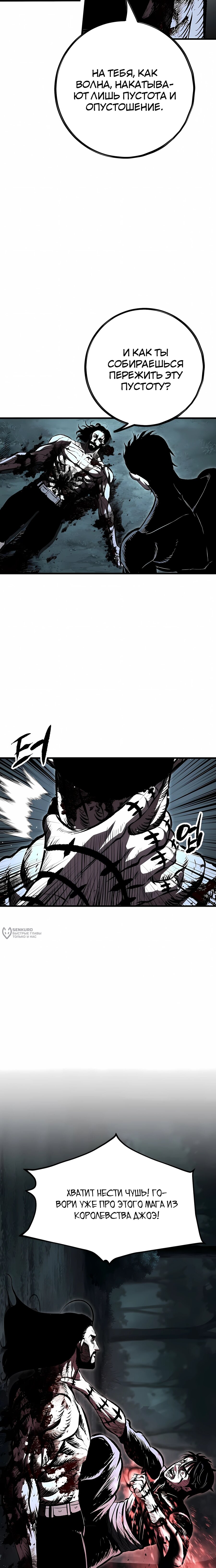 Манга Руна Возмездия - Глава 28 Страница 6