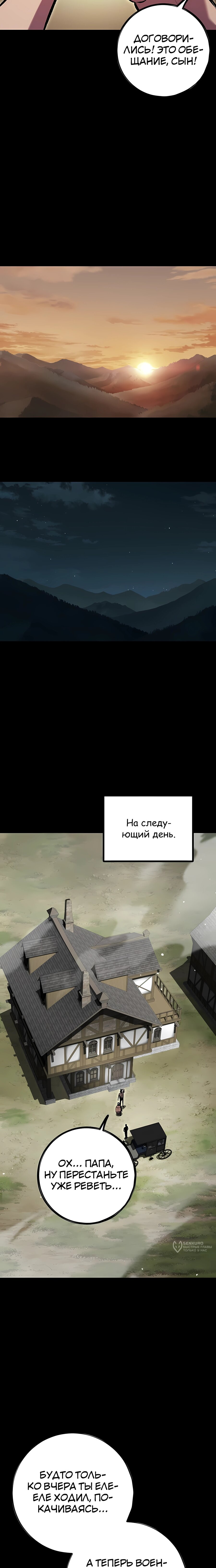 Манга Руна Возмездия - Глава 28 Страница 13