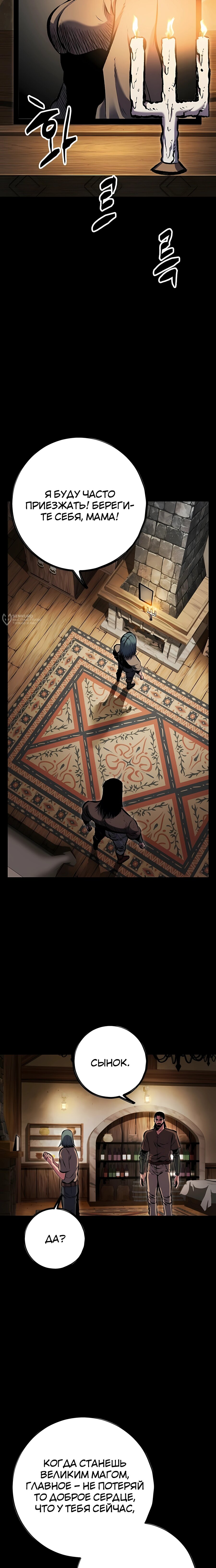 Манга Руна Возмездия - Глава 28 Страница 11