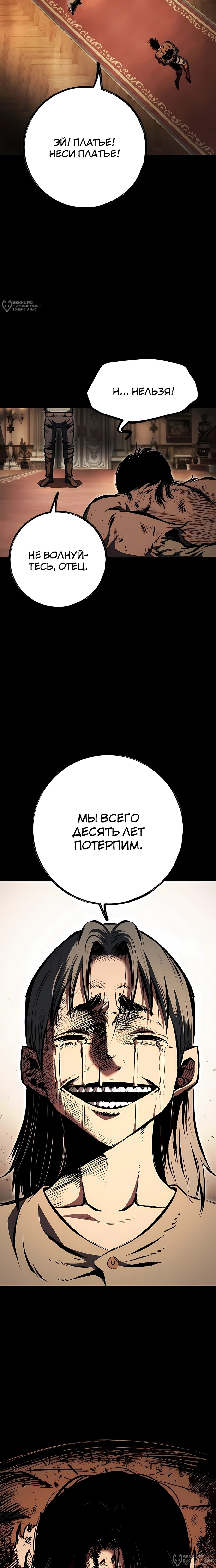 Манга Руна Возмездия - Глава 28 Страница 24