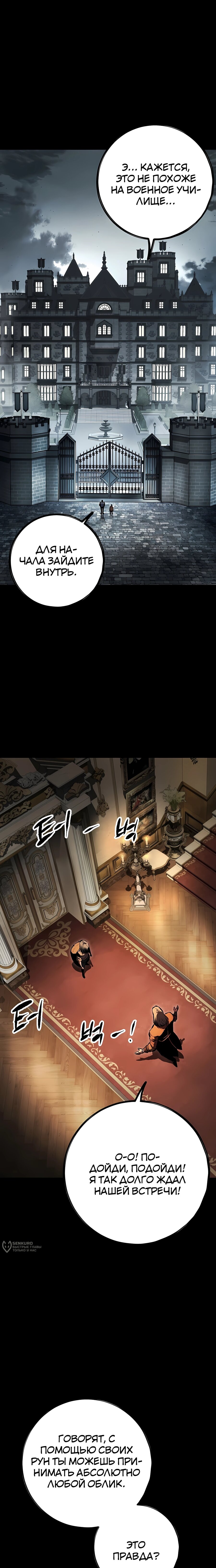 Манга Руна Возмездия - Глава 28 Страница 17