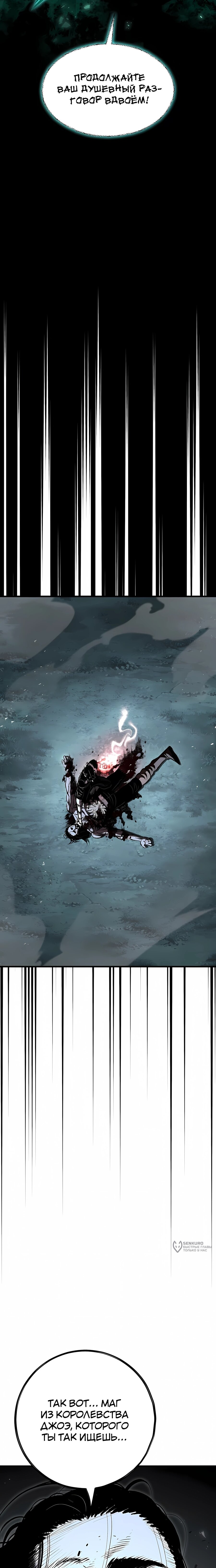 Манга Руна Возмездия - Глава 28 Страница 29