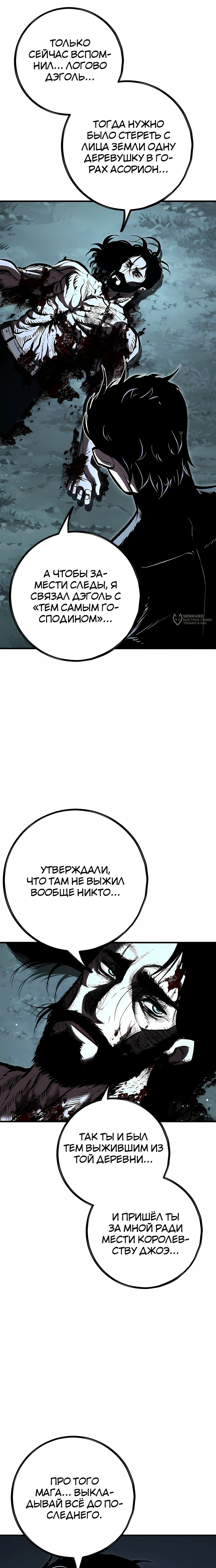 Манга Руна Возмездия - Глава 28 Страница 3