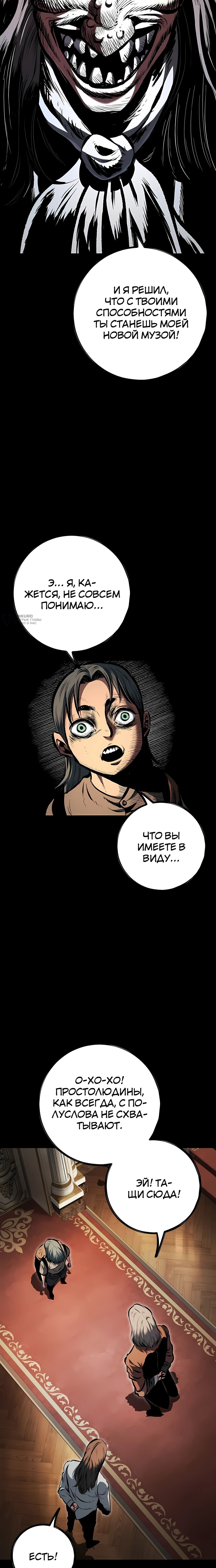 Манга Руна Возмездия - Глава 28 Страница 19