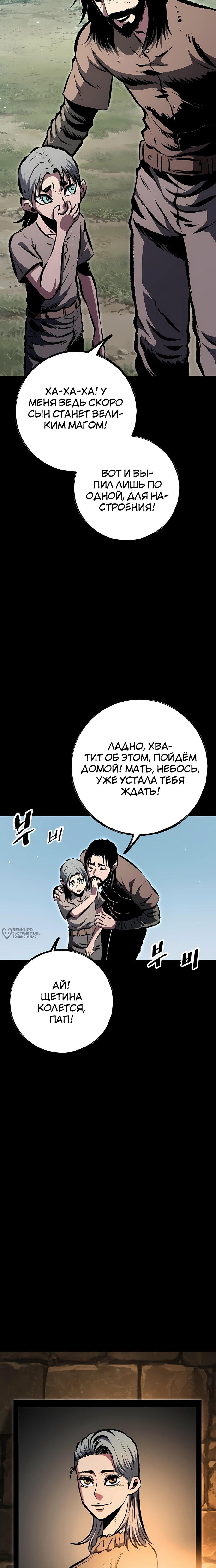 Манга Руна Возмездия - Глава 28 Страница 10