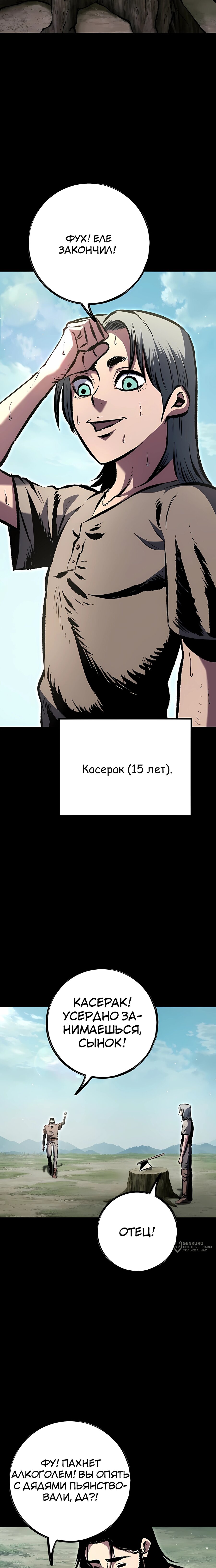 Манга Руна Возмездия - Глава 28 Страница 9