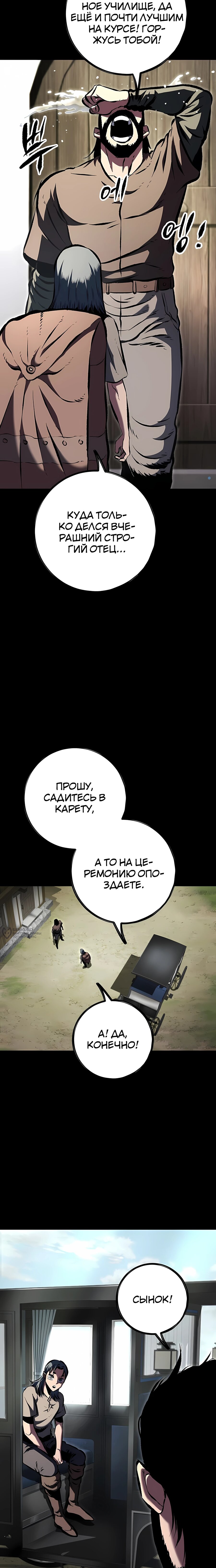 Манга Руна Возмездия - Глава 28 Страница 14