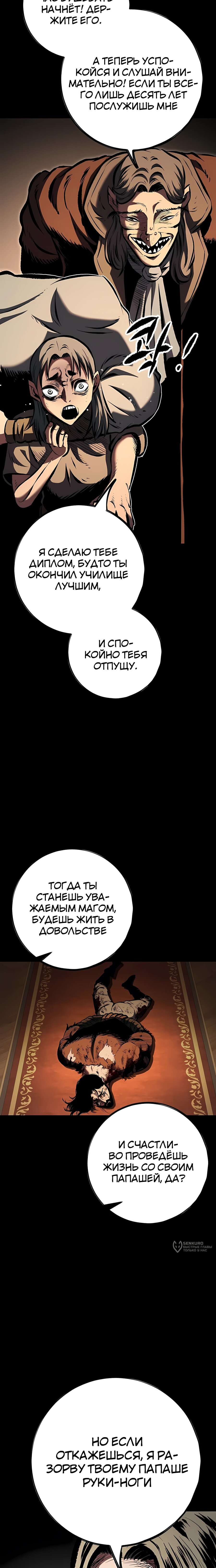 Манга Руна Возмездия - Глава 28 Страница 21