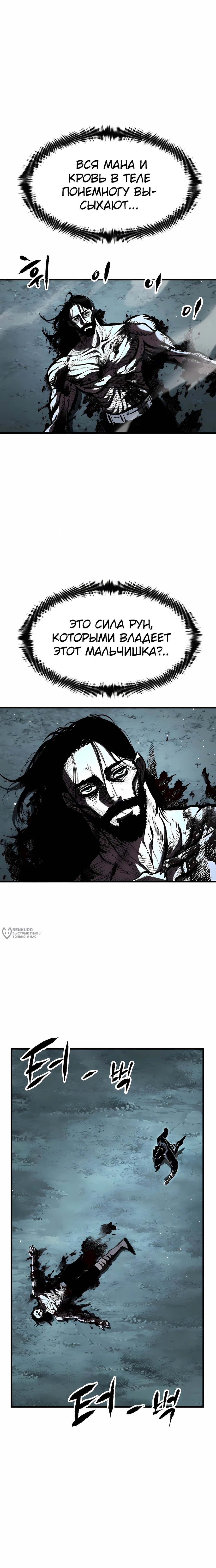 Манга Руна Возмездия - Глава 28 Страница 2