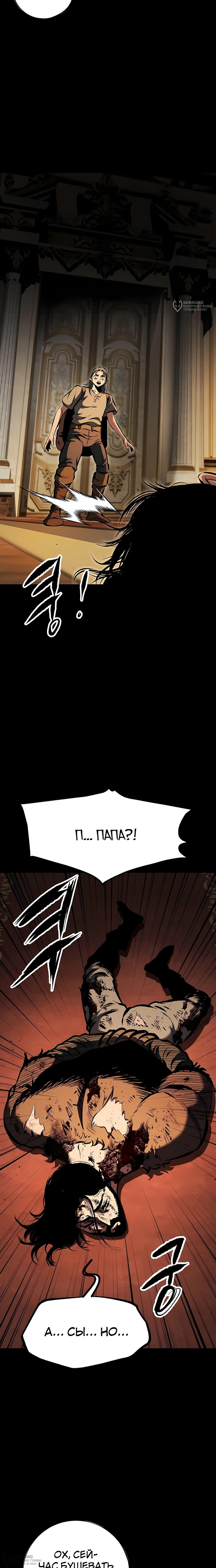 Манга Руна Возмездия - Глава 28 Страница 20