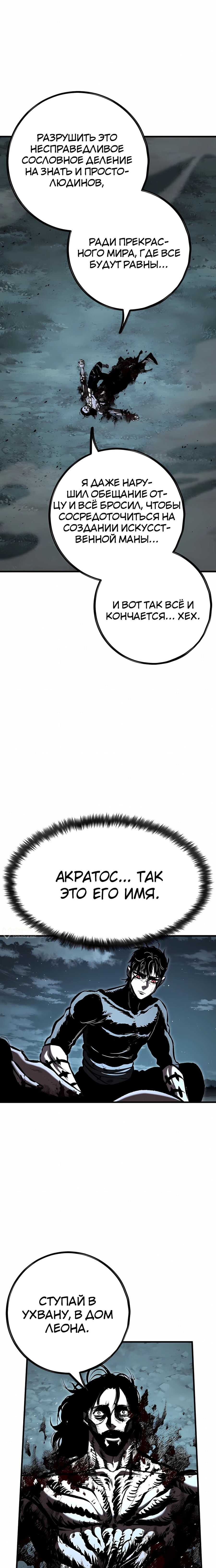 Манга Руна Возмездия - Глава 29 Страница 30