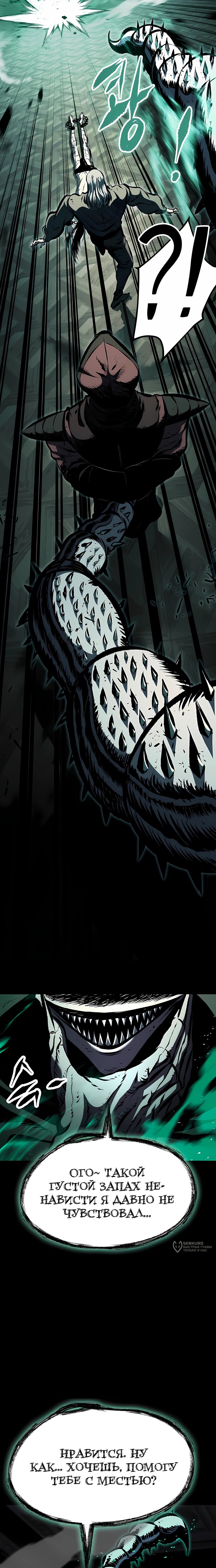 Манга Руна Возмездия - Глава 29 Страница 13