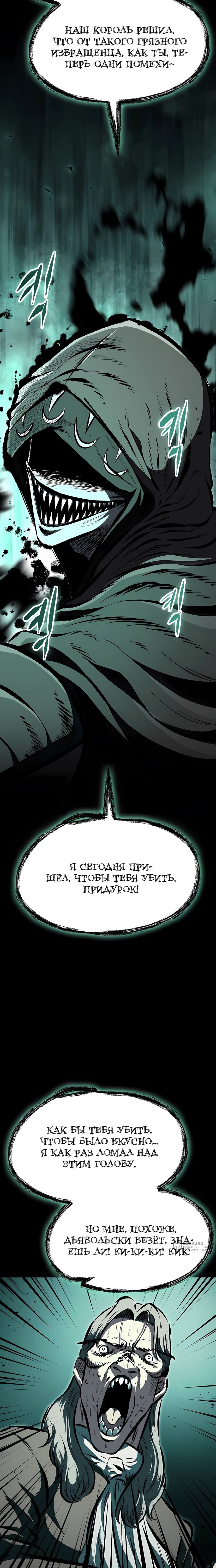 Манга Руна Возмездия - Глава 29 Страница 17