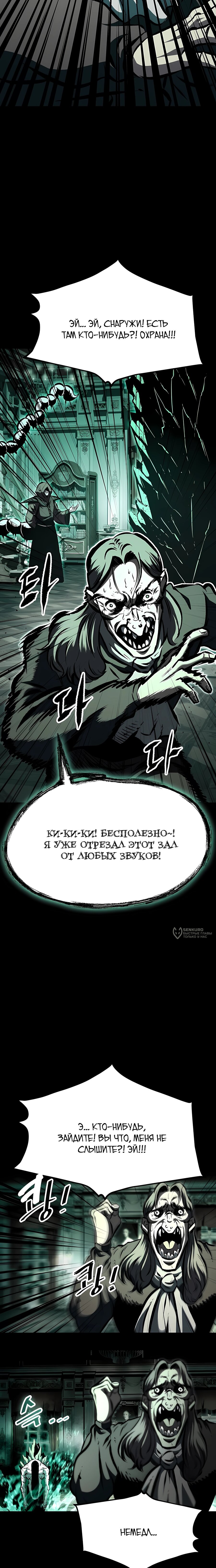 Манга Руна Возмездия - Глава 29 Страница 18