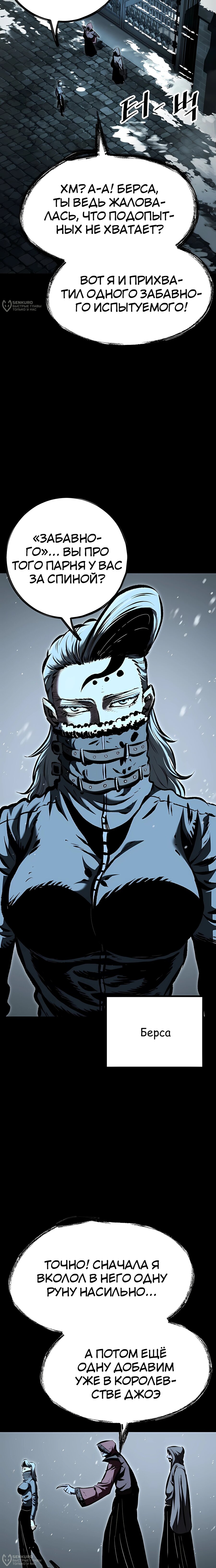 Манга Руна Возмездия - Глава 29 Страница 28