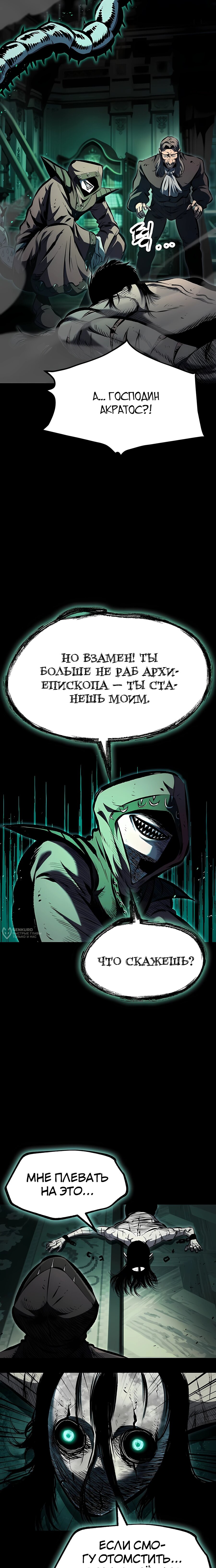 Манга Руна Возмездия - Глава 29 Страница 14