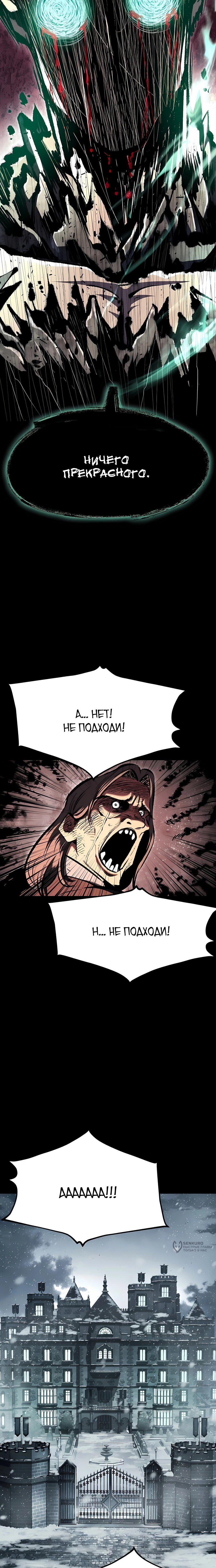 Манга Руна Возмездия - Глава 29 Страница 21