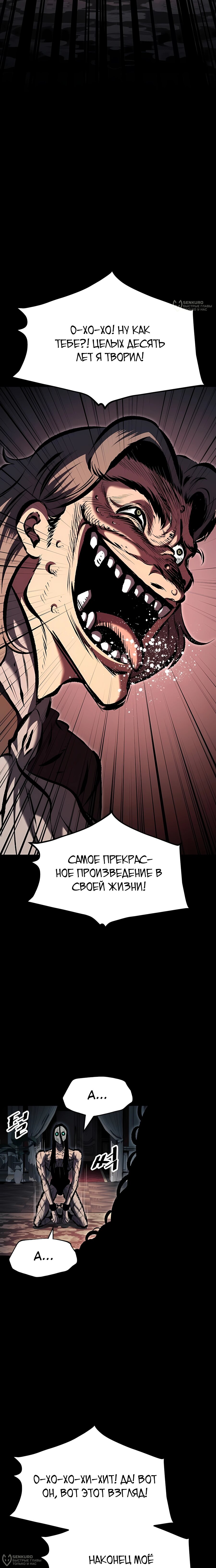 Манга Руна Возмездия - Глава 29 Страница 8