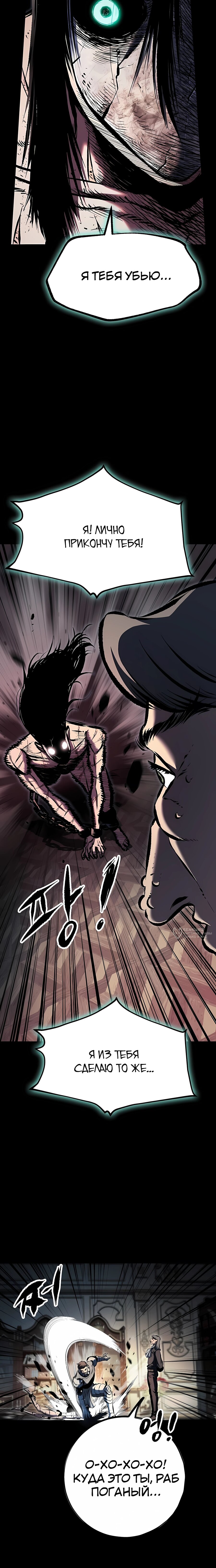 Манга Руна Возмездия - Глава 29 Страница 10