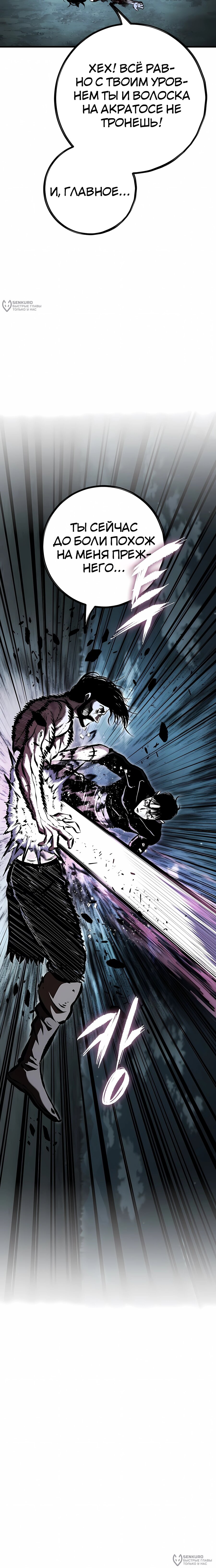 Манга Руна Возмездия - Глава 29 Страница 32